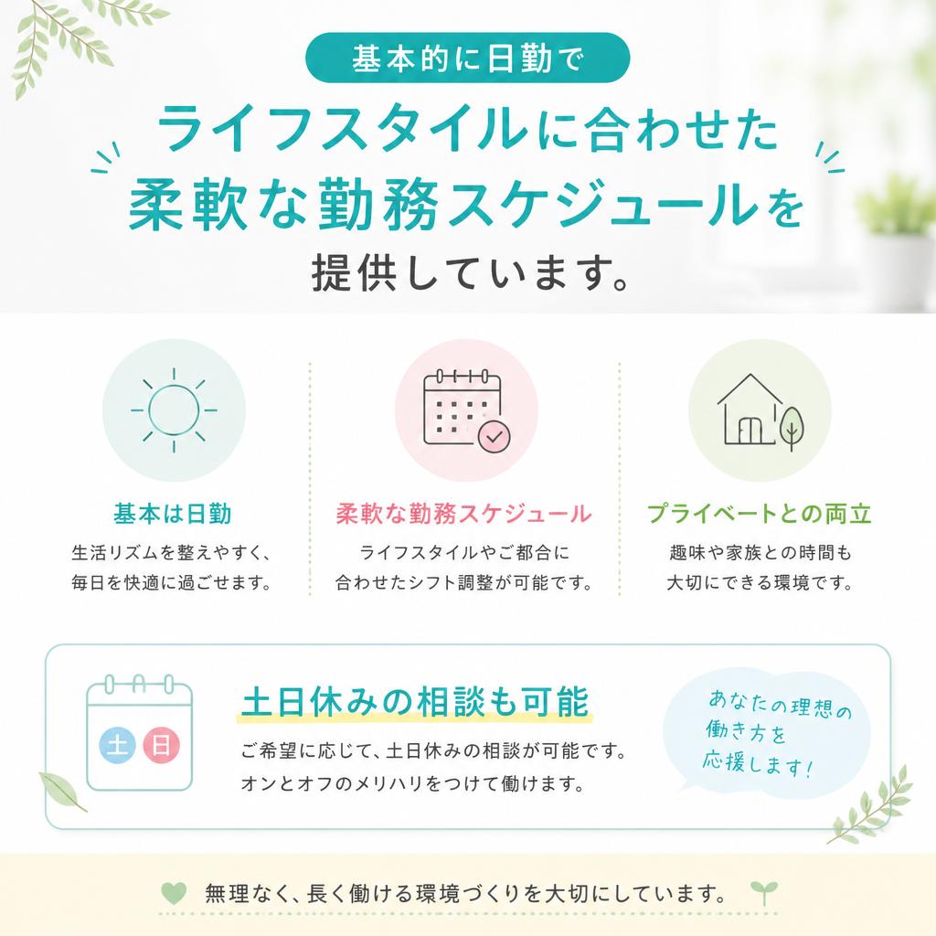 働きやすい環境