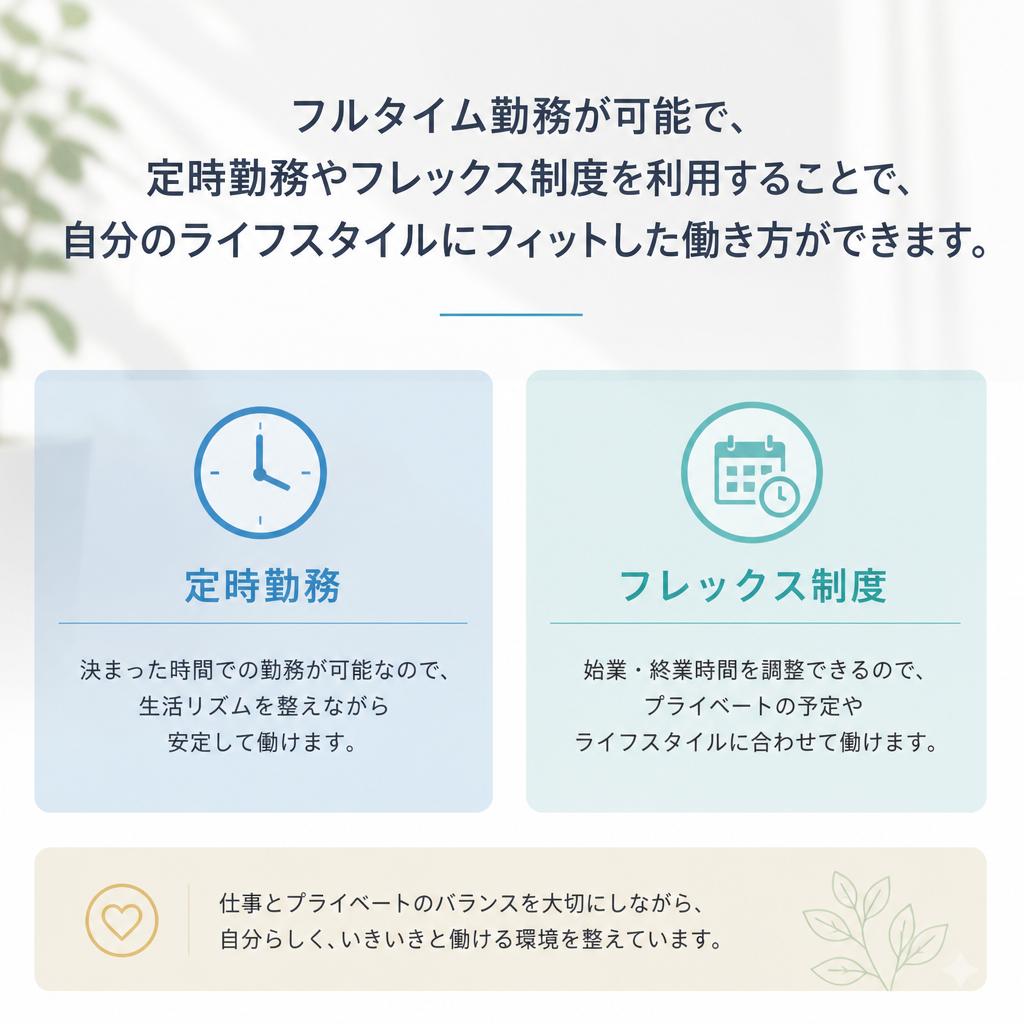 2. フルタイムでの働き方